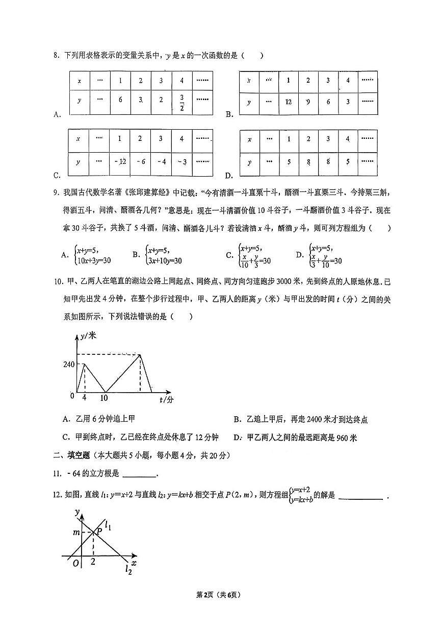 山西省太原市志达中学校2025-2026学年八年级上学期12月月考数学试题第2页