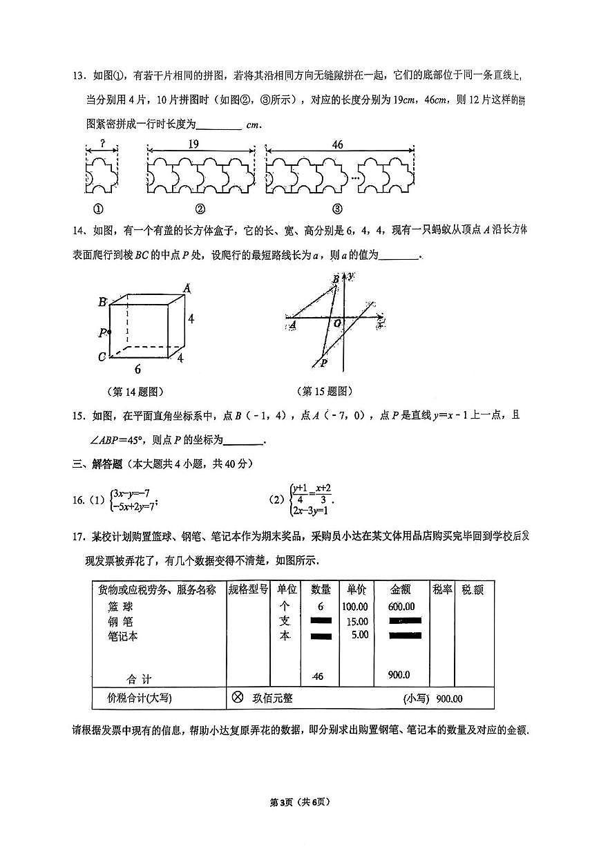 山西省太原市志达中学校2025-2026学年八年级上学期12月月考数学试题第3页