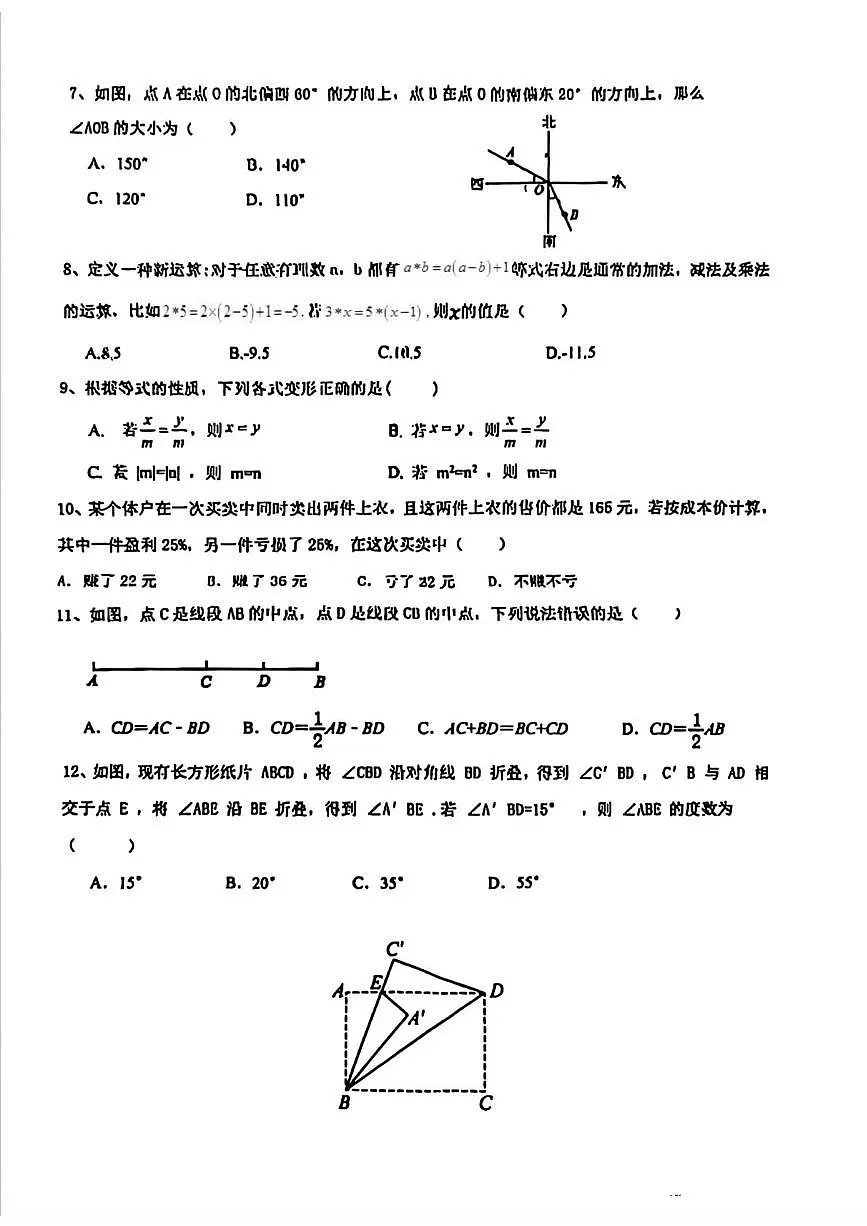 山东省枣庄市滕州市育才中学2025-2026学年七年级上学期期中12月月考数学试题第2页