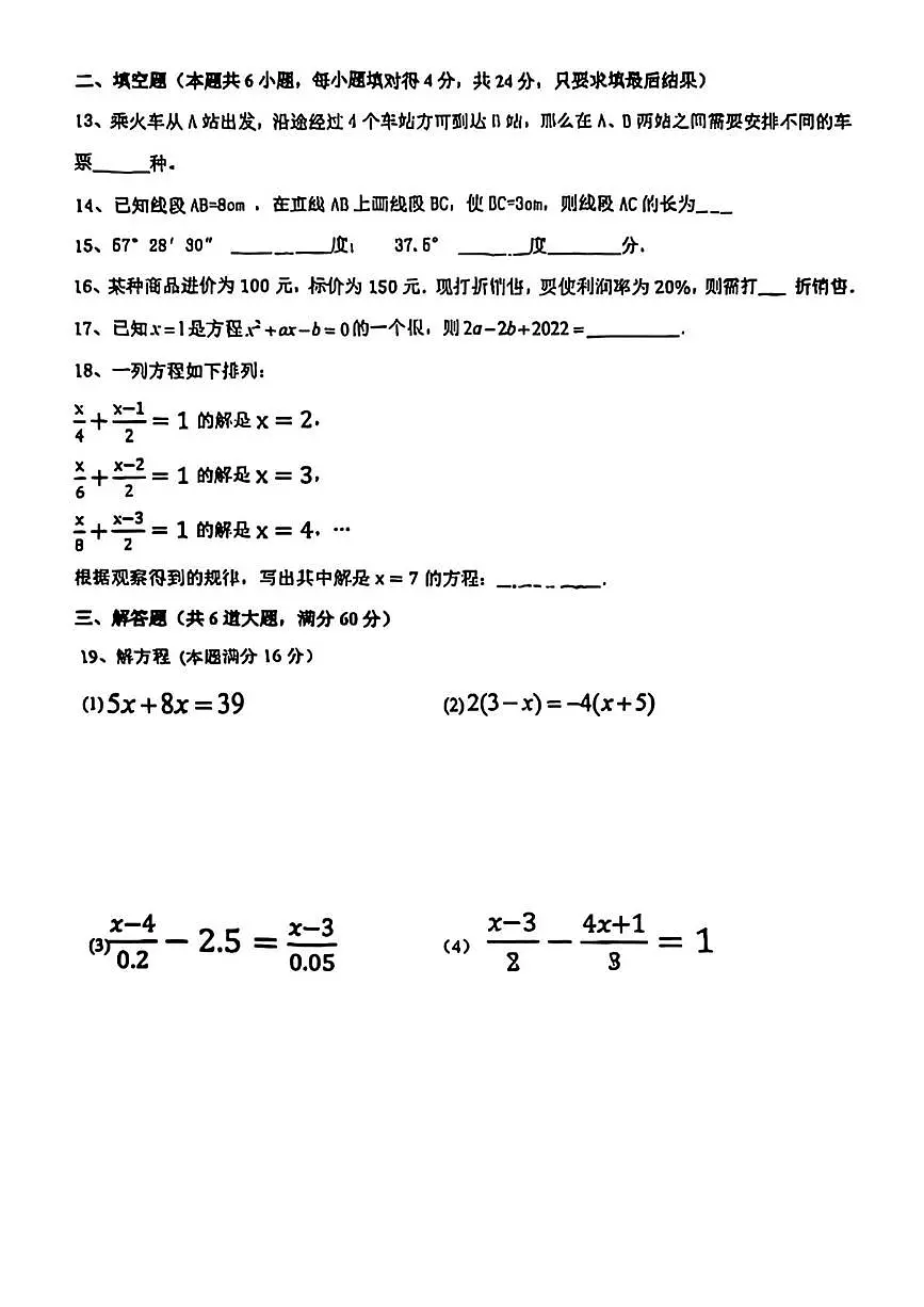 山东省枣庄市滕州市育才中学2025-2026学年七年级上学期期中12月月考数学试题第3页