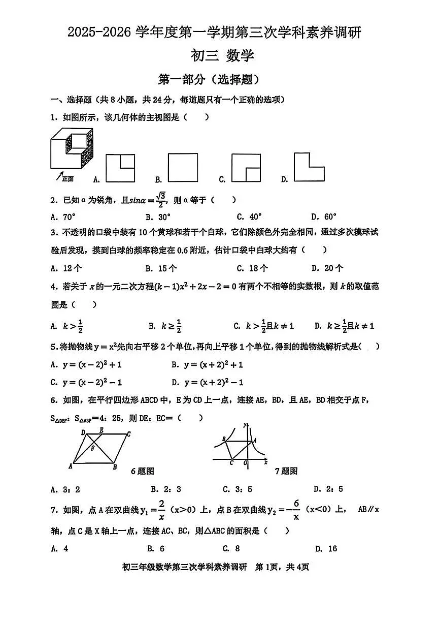 陕西省咸阳市彩虹学校2025-2026学年九年级上学期第三次月考数学试题第1页
