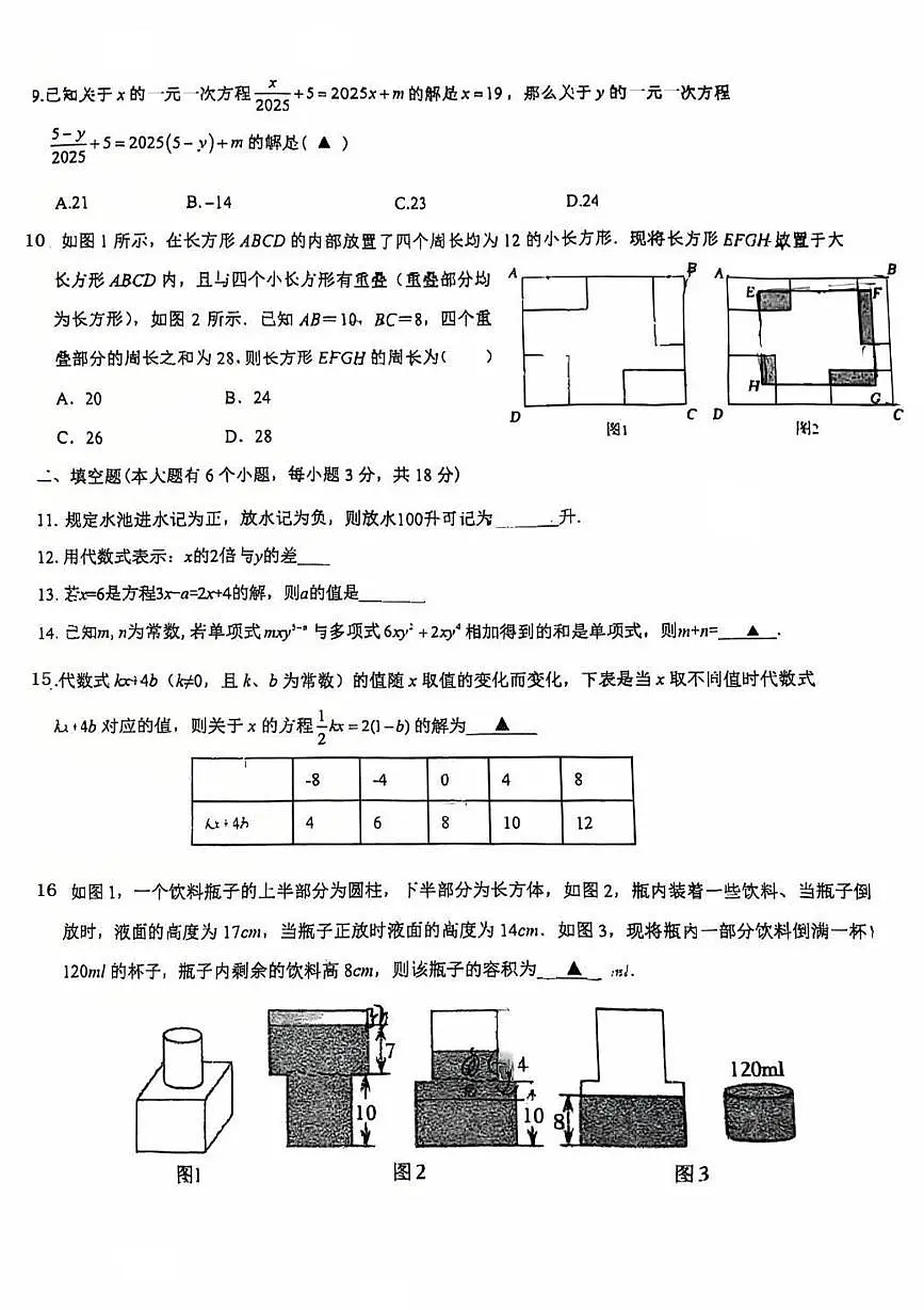 浙江省杭州市临平区临平第一中学2025-2026学年七年级上学期12月月考数学试卷第2页
