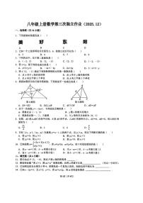 浙江省金华市东阳市 2025-2026学年上学期12月月考八年级数学试卷