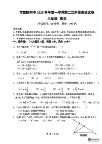 上海市宝山区教育学院附属中学2025-2026学年八年级数学上学期12月月考试卷