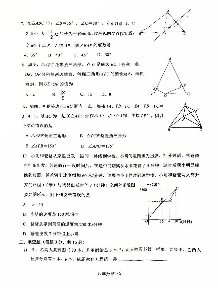 辽宁省沈阳市沈北新区2024-2025学年八年级上学期期末数学试卷第2页