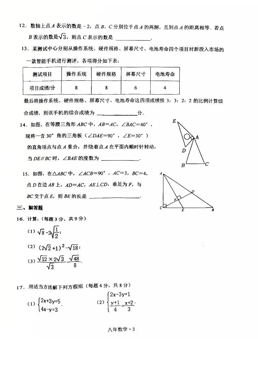 辽宁省沈阳市沈北新区2024-2025学年八年级上学期期末数学试卷第3页