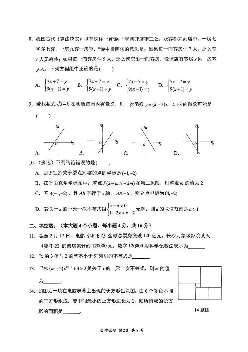 重庆市第八中学校2025-2026学年八年级上学期数学周考试卷(月考)第2页