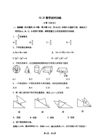 重庆市第八中学校2025-2026学年七年级上学期数学周考试卷（月考）