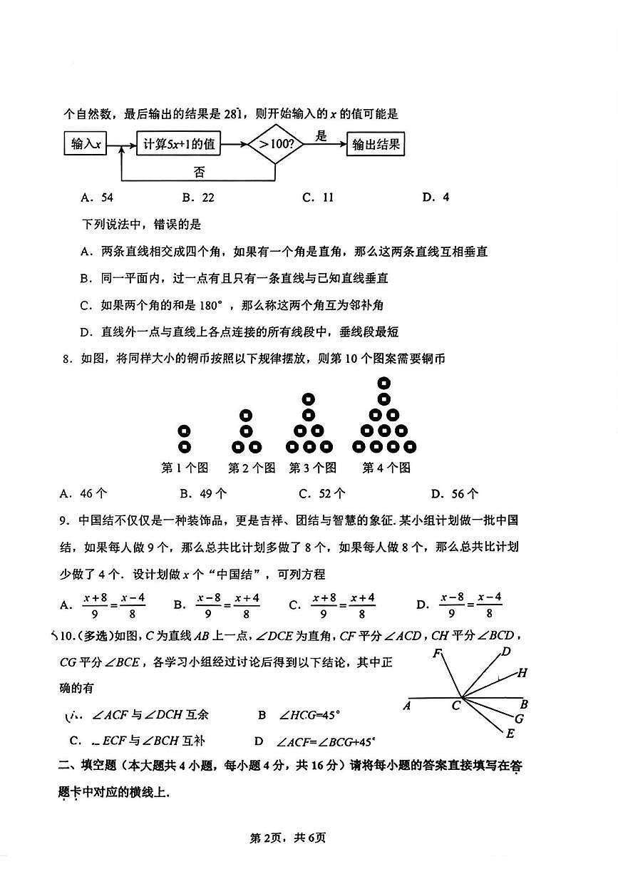 重庆市第八中学校2025-2026学年七年级上学期数学周考试卷(月考)第2页
