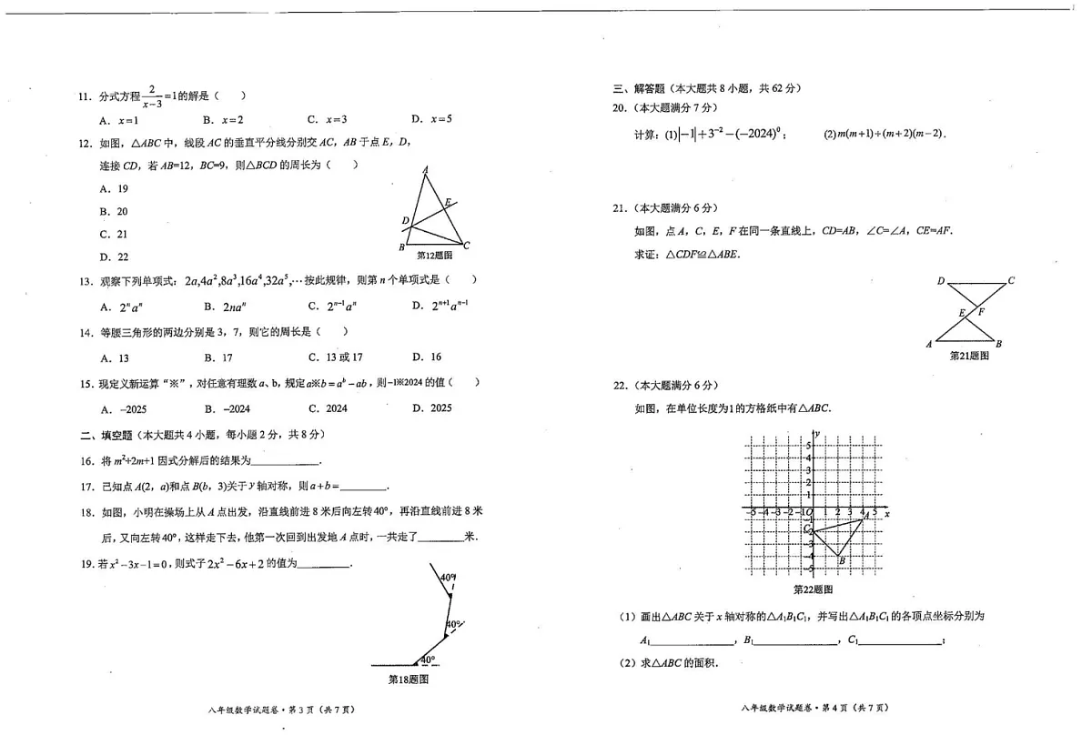 云南省昆明市西山区2024-2025学年八年级上学期1月期末数学试题第2页