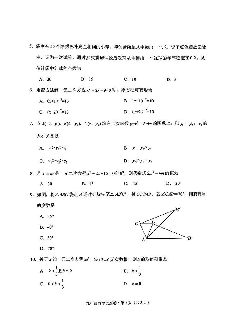 云南省大理州2024—2025学年九年级上学期期末考试数学试题卷第2页
