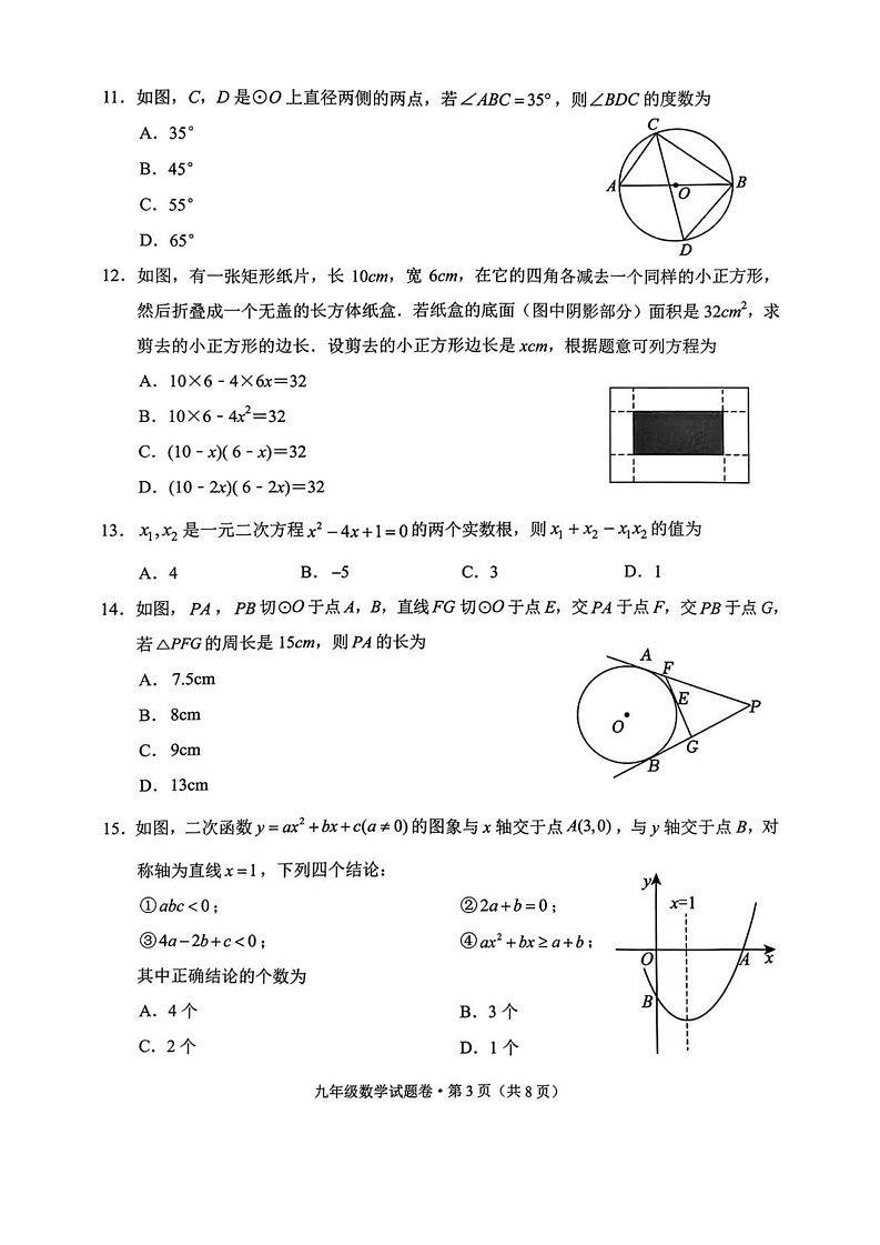 云南省大理州2024—2025学年九年级上学期期末考试数学试题卷第3页
