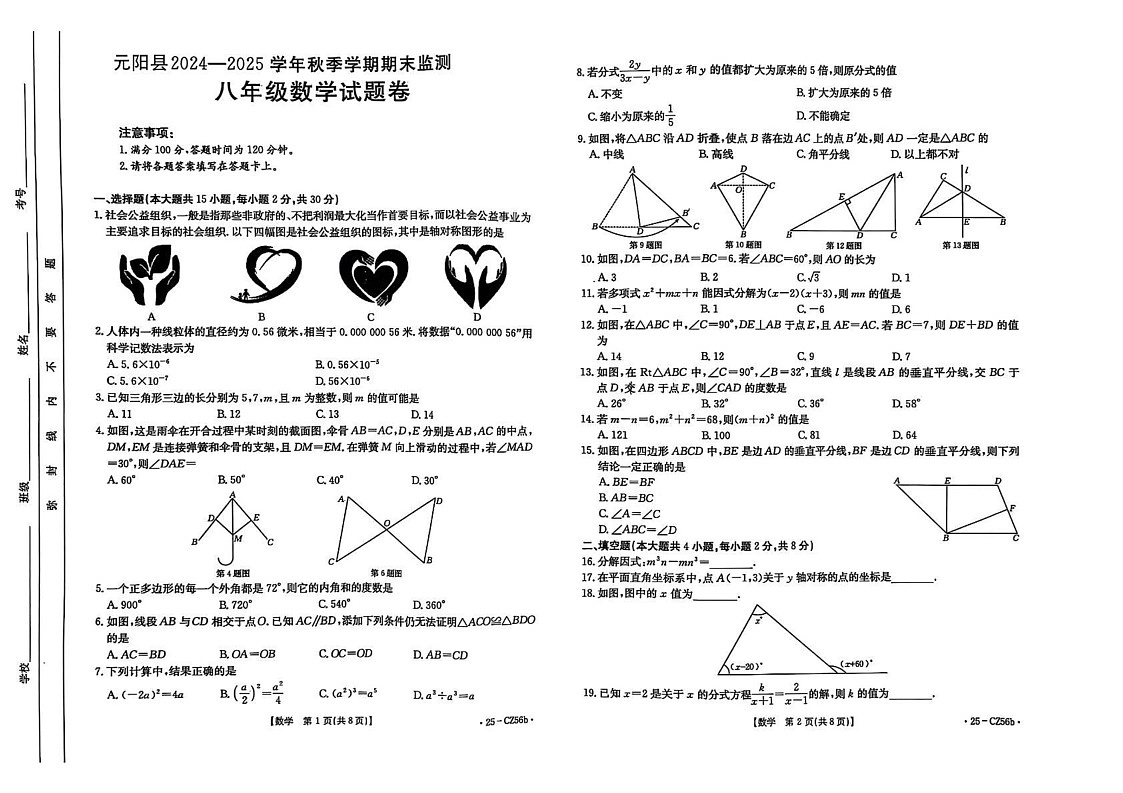 云南省红河哈尼族彝族自治州元阳县2024-2025学年上学期期末监测八年级数学试卷题第1页