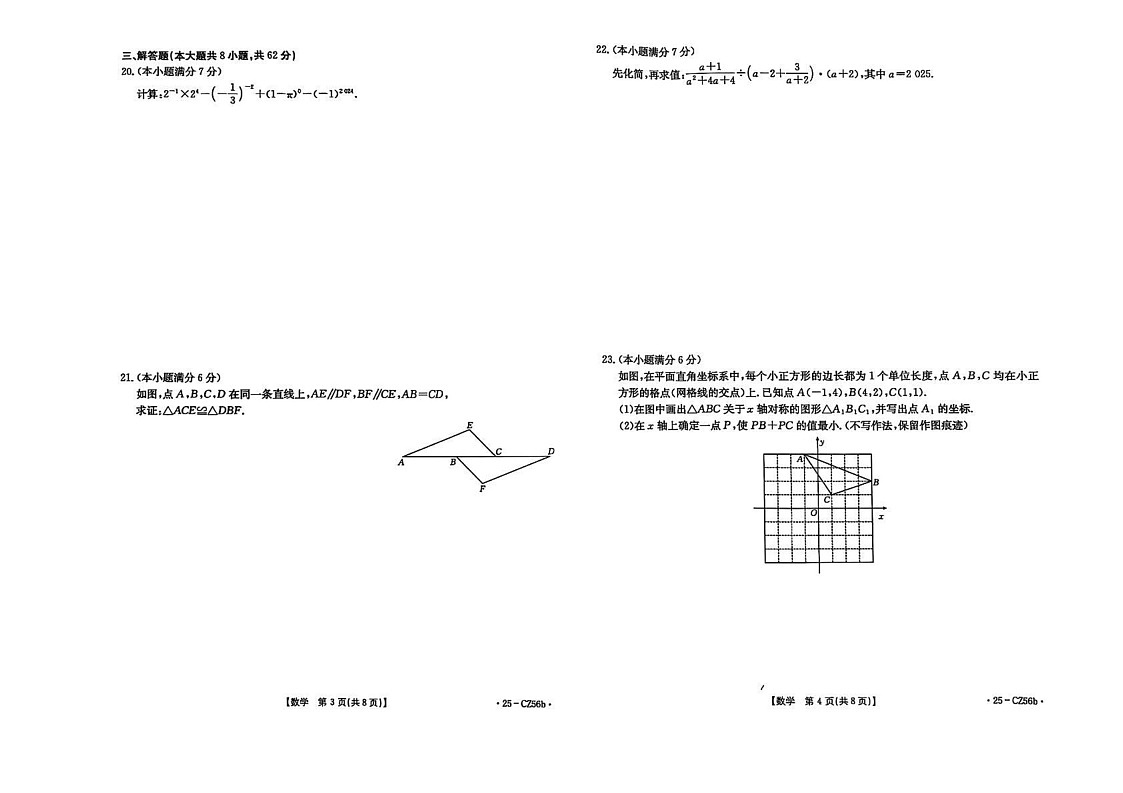 云南省红河哈尼族彝族自治州元阳县2024-2025学年上学期期末监测八年级数学试卷题第2页