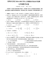 云南省昆明市呈贡区2024-2025学年上学期七年级数学期末考试卷