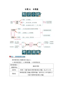 专题01 有理数 2025-2026学年七年级上初中数学人教版2024期末复习讲义