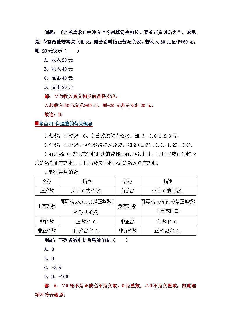专题01 有理数 (word)2025-2026学年七年级上初中数学期末复习学案知识点+习题(解析版)第3页