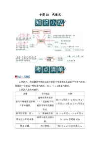 专题03 代数式 2025-2026学年七年级上初中数学人教版2024期末复习讲义