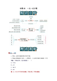 专题05 一元一次方程 2025-2026学年七年级上初中数学人教版2024期末复习讲义