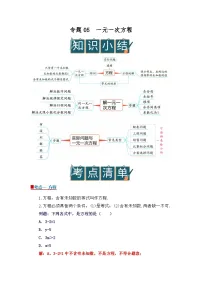 专题05 一元一次方程 2025-2026学年七年级上初中数学人教版2024期末复习讲义