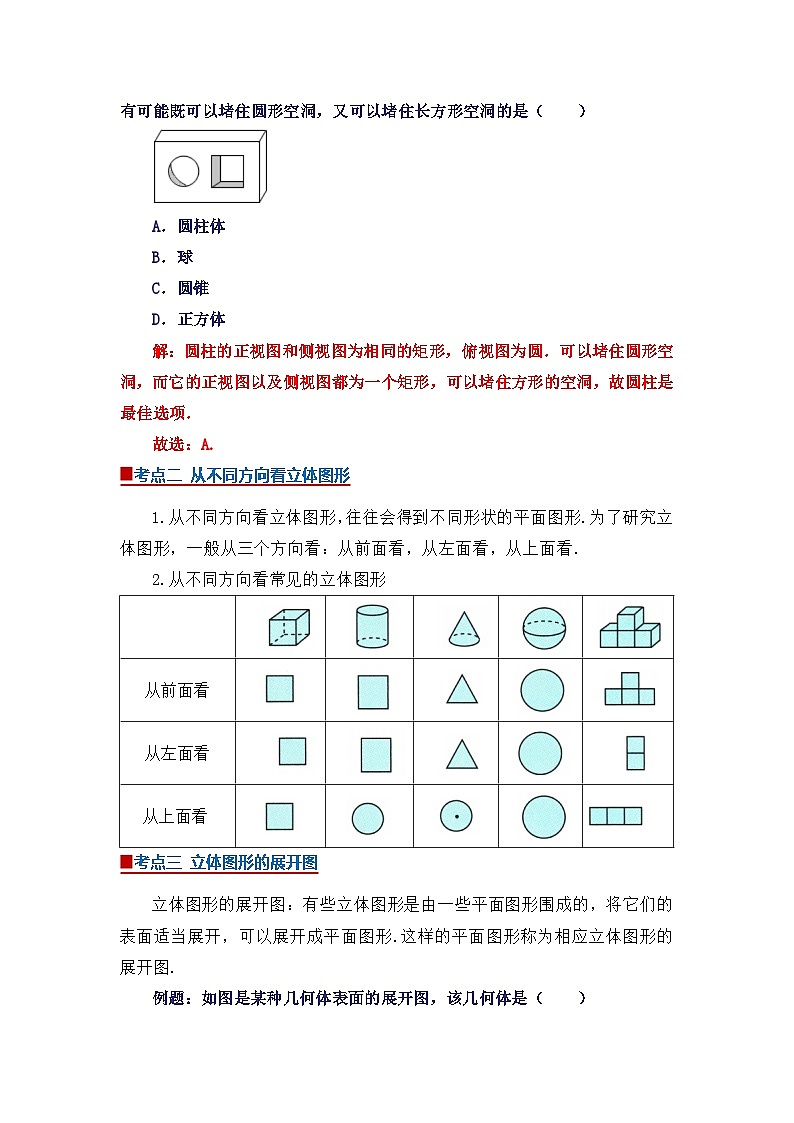 专题06 几何图形初步(word)2025-2026学年七年级上初中数学期末复习学案知识点+习题(解析版)第3页