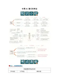 专题04 整式的乘法 2025-2026学年八年级上初中数学人教版2024期末复习讲义