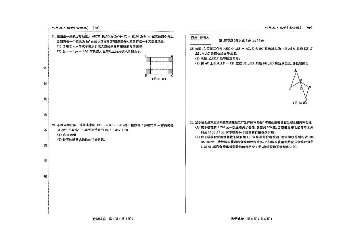 吉林省松原市宁江区2024~2025学年度八年级上册期末测试.名校调研 数学(含答题卡、答案)第3页