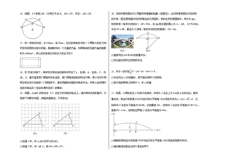 吉林省松原市前郭三中2024~2025学年度上学期前郭三中九年级期中阶段测试 数学试卷(含答案)第2页