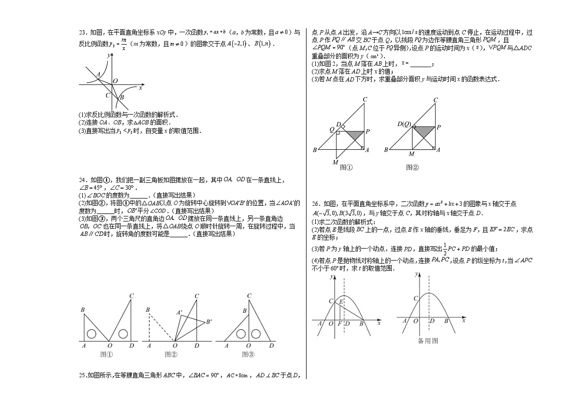 吉林省松原市前郭三中2024~2025学年度上学期前郭三中九年级期中阶段测试 数学试卷(含答案)第3页