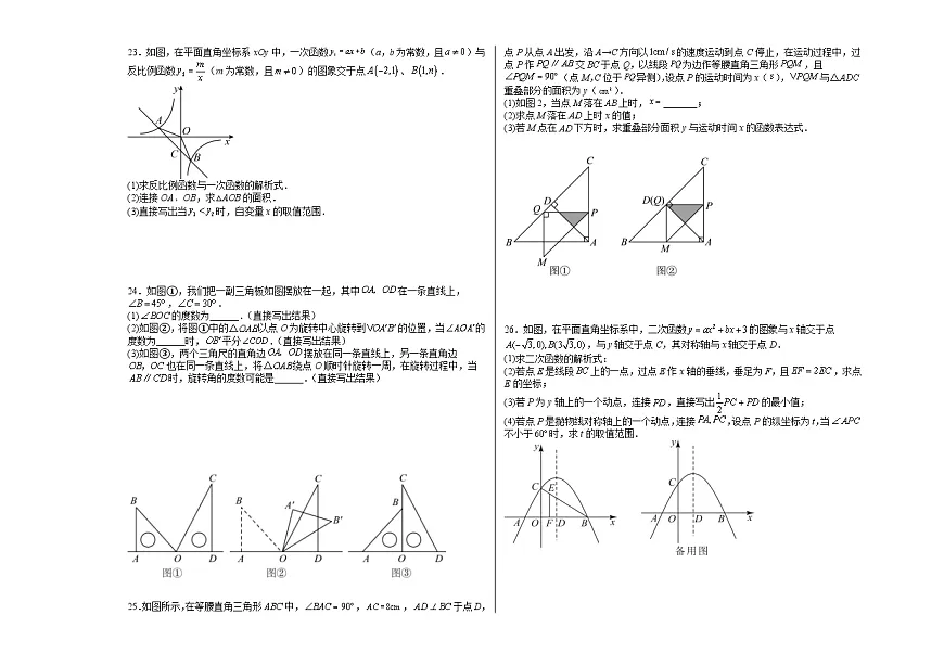 吉林省松原市前郭三中2024~2025学年度上学期前郭三中九年级期中阶段测试 数学试卷(含答案)第3页