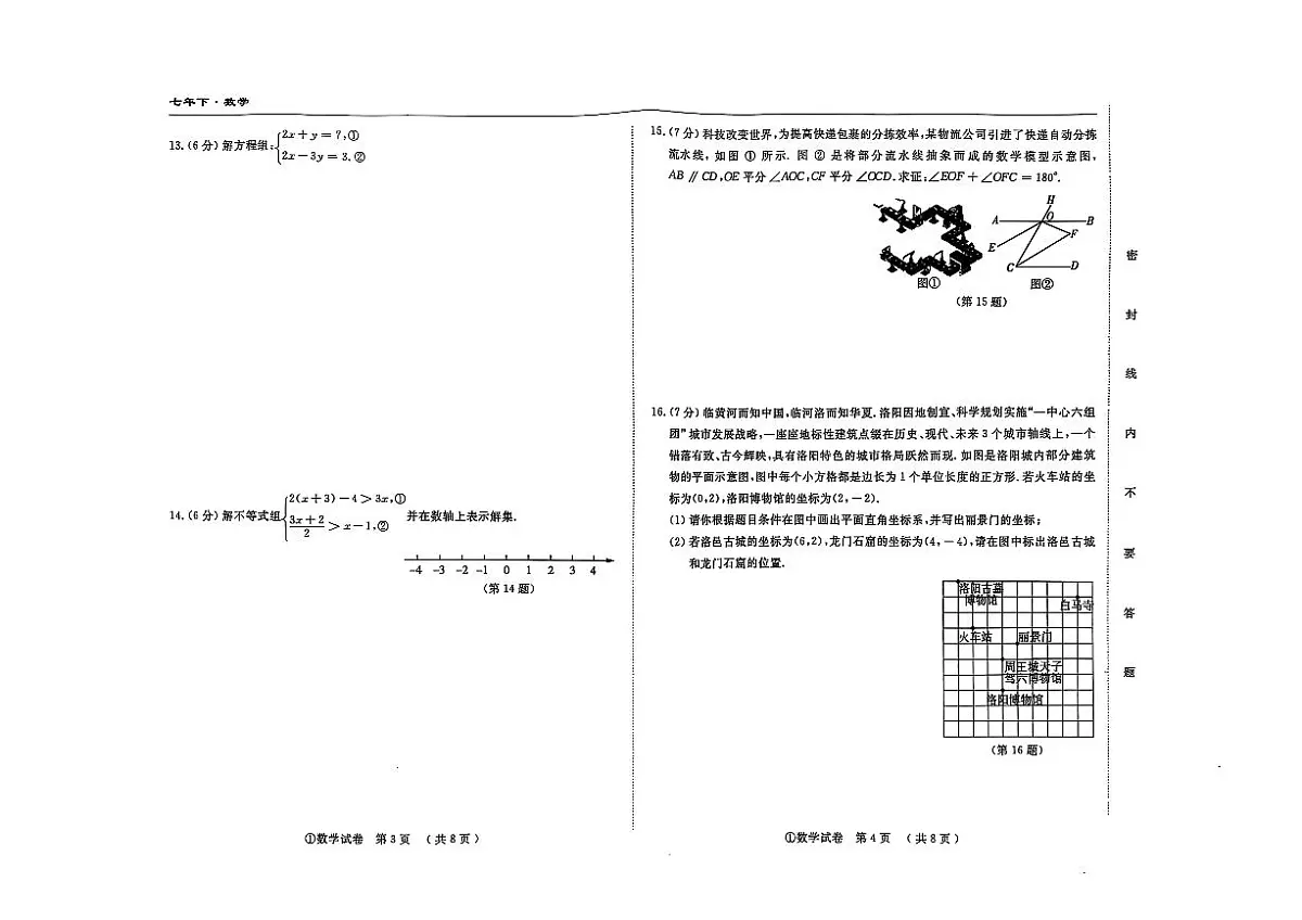吉林省松原市前郭县南部学区2024~2025学年度下学期七年级期末测试 数学(含答案)第2页