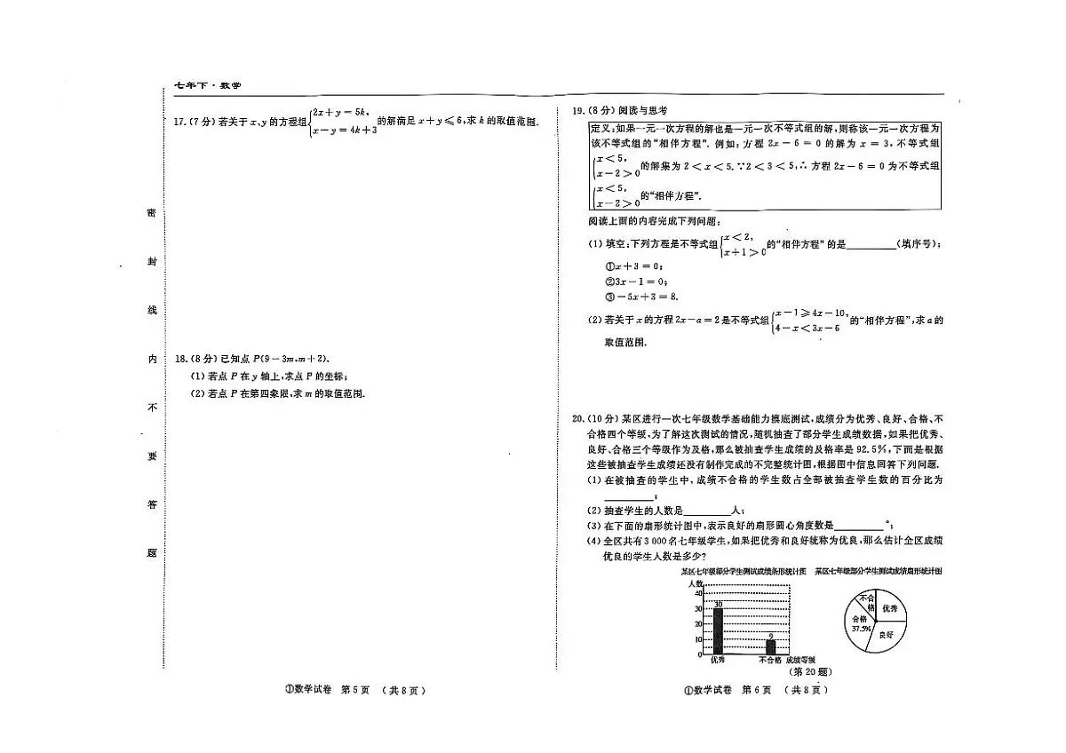 吉林省松原市前郭县南部学区2024~2025学年度下学期七年级期末测试 数学(含答案)第3页