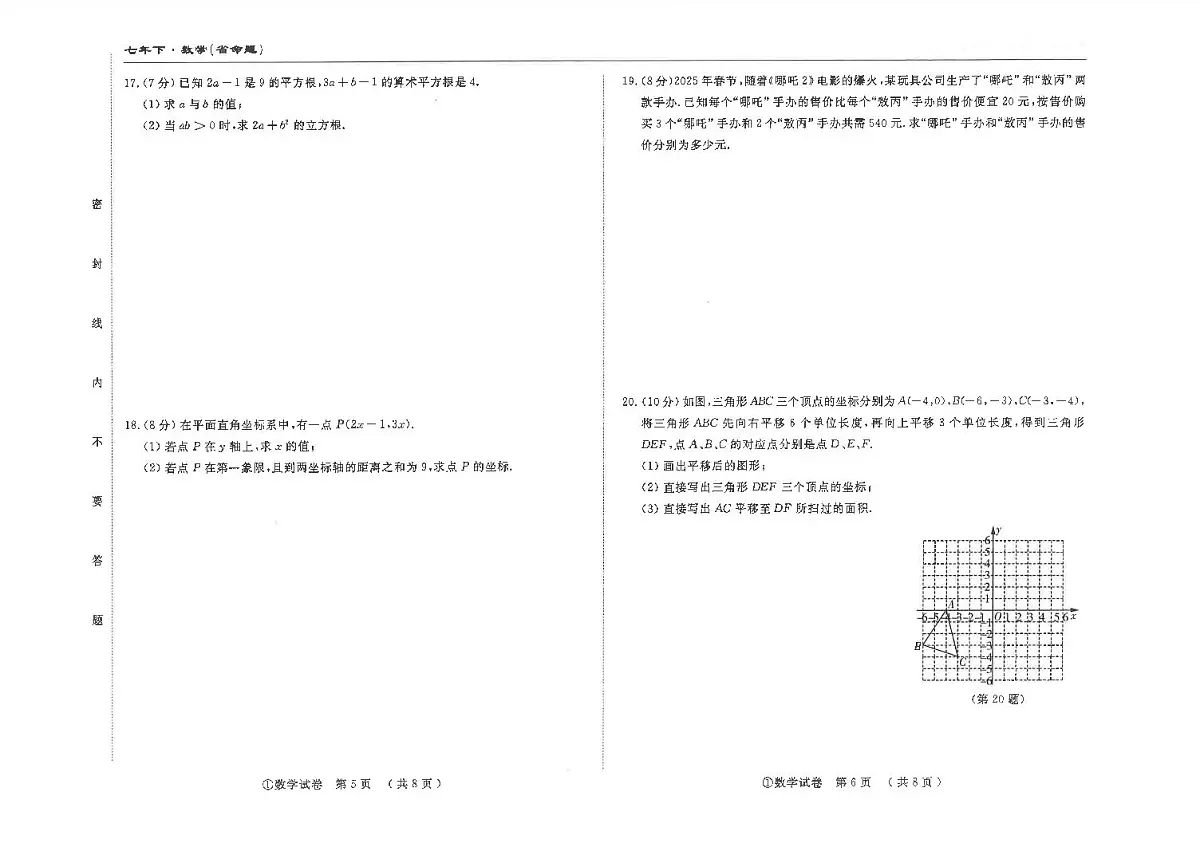 吉林省松原市前郭县南部学区2024~2025学年度下学期七年级第三次月考测试 数学(含答案)第3页