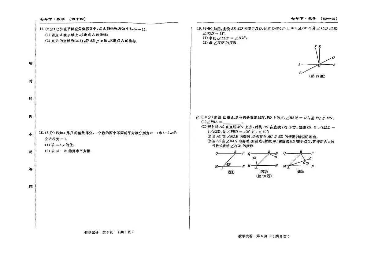 吉林省松原市前郭县三校2024~2025学年度下学期七年级期中考试 数学(含答题卡、答案)第3页