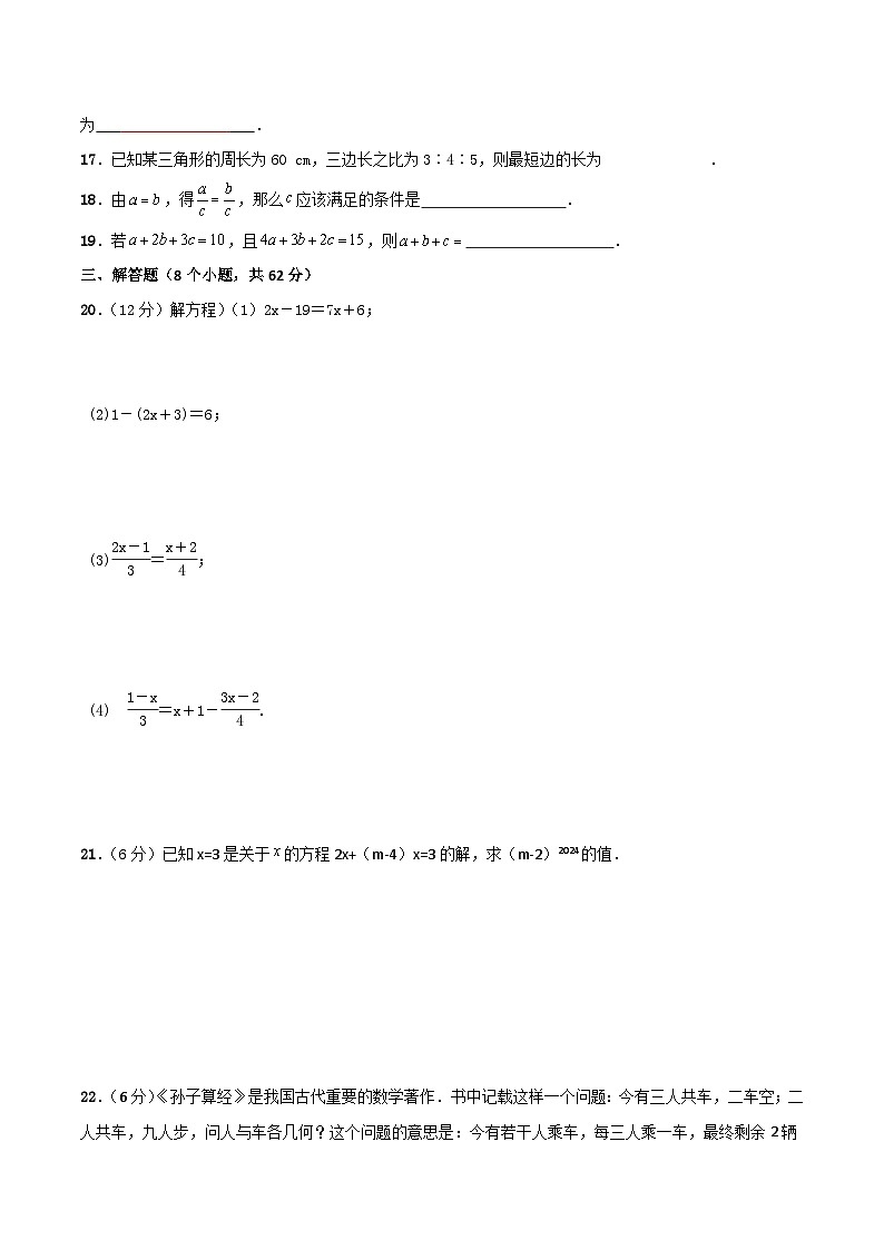 人教版新版七年级上册数学第五章一元一次方程学情评估测试卷含答案第3页