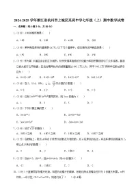 2024-2025学年浙江省杭州市上城区采荷中学七年级（上）期中数学试卷