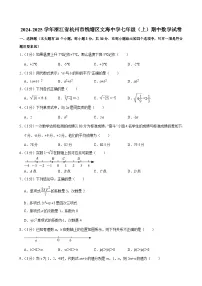 2024-2025学年浙江省杭州市钱塘区文海中学七年级（上）期中数学试卷