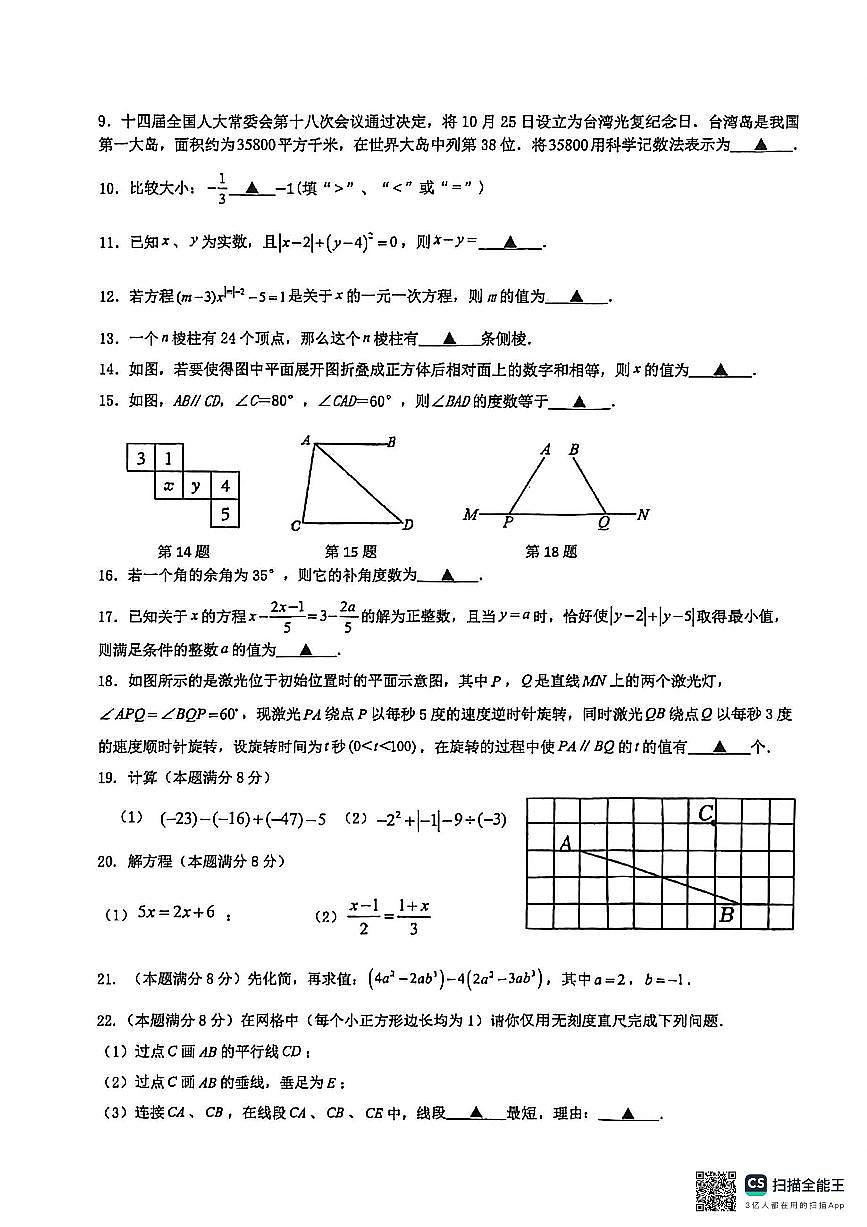 2025-2026学年扬州京华梅岭七年级上学期12月数学试题及答案第2页