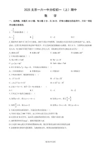 2025北京一六一中分校初一(上)期中数学(教师版)试卷