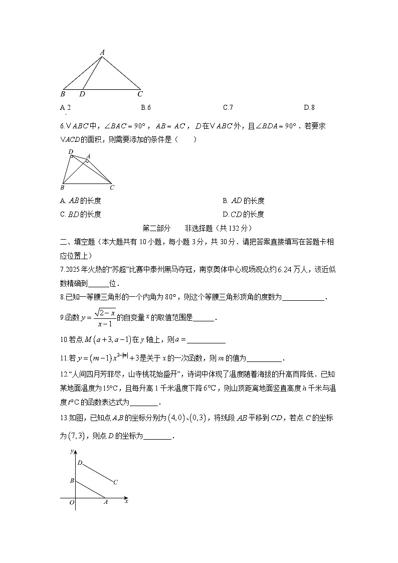 江苏省泰州市靖江市2025-2026学年八年级上学期11月期中数学试卷(学生版)第2页