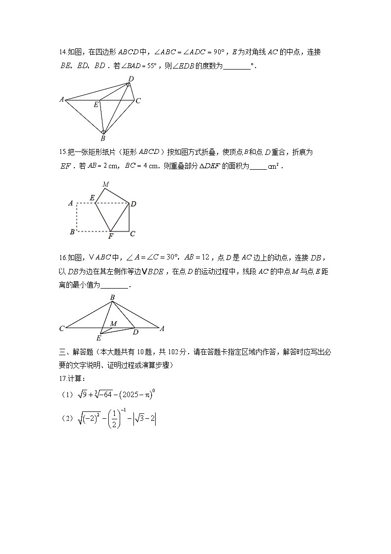 江苏省泰州市靖江市2025-2026学年八年级上学期11月期中数学试卷(学生版)第3页