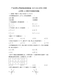 广东省佛山市南海区桂城街道2025-2026学年八年级上学期12月期中考试数学试卷（学生版）