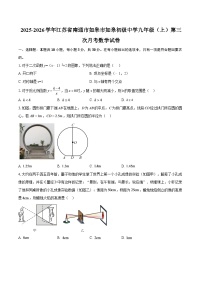 2025-2026学年江苏省南通市如皋市如皋初级中学九年级（上）第三次月考数学试卷-自定义类型