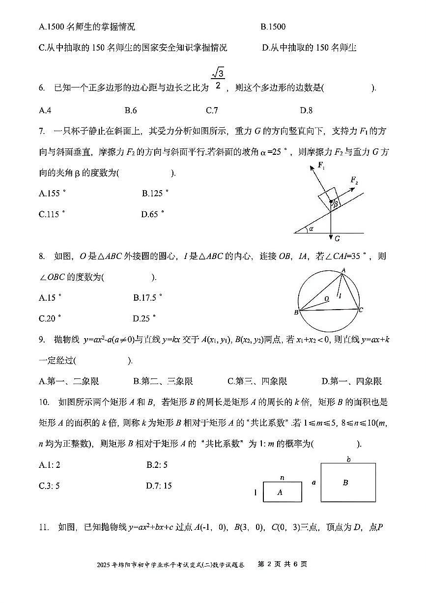 2025年绵阳市初中学业水平考试变式(二)数学试卷(无答案)第2页