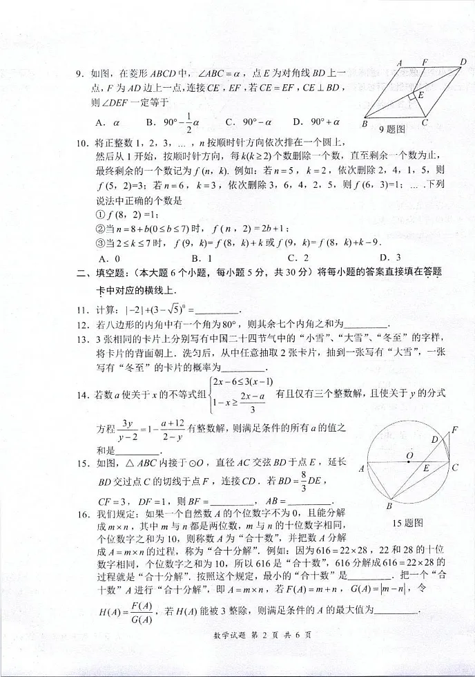 重庆市第八中学2024-2025学年九年级上学期期末试卷数学试题第2页