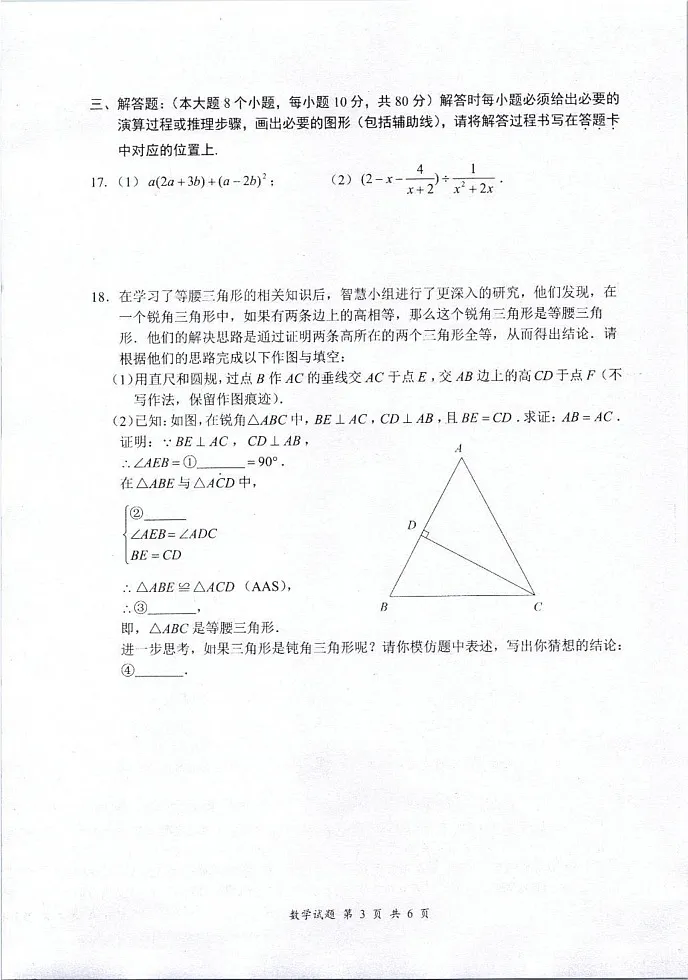 重庆市第八中学2024-2025学年九年级上学期期末试卷数学试题第3页