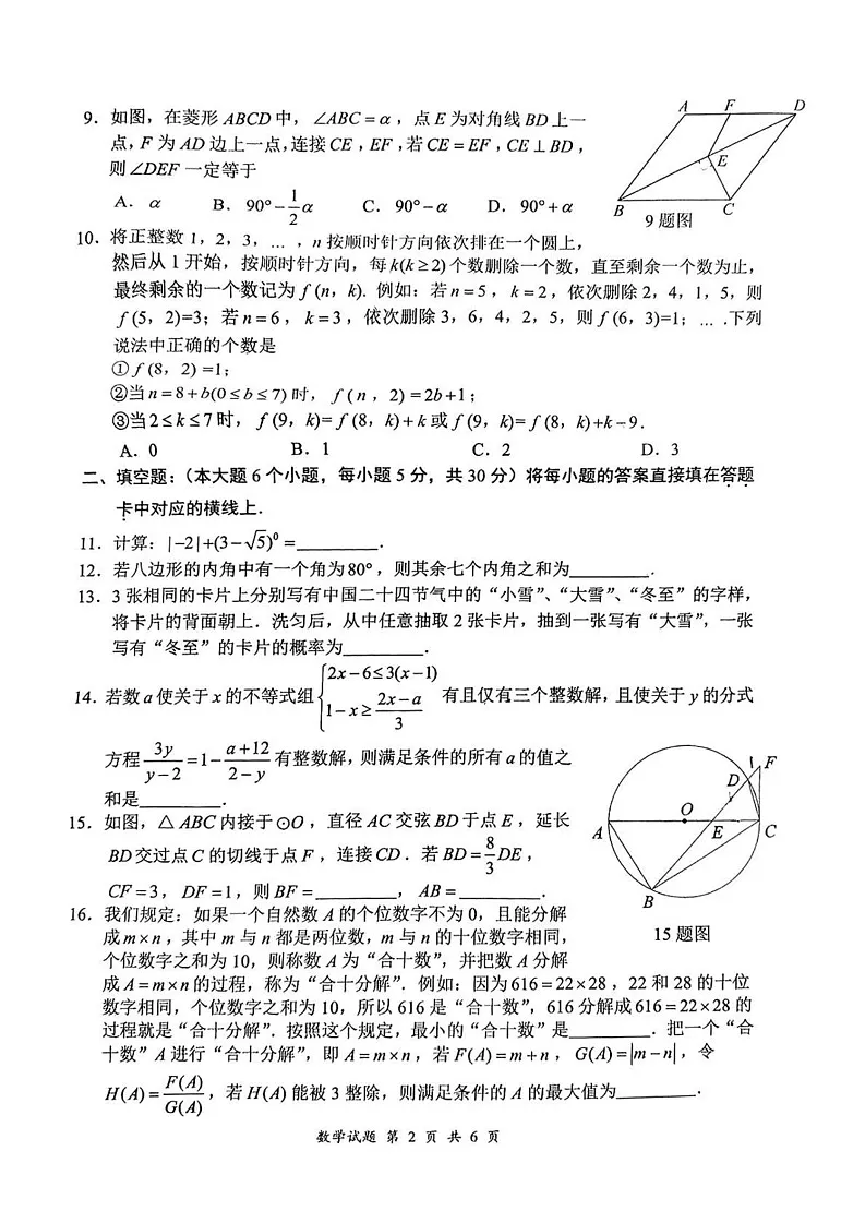 重庆市第八中学校2024—2025学年九年级上学期期末考试数学试卷第2页