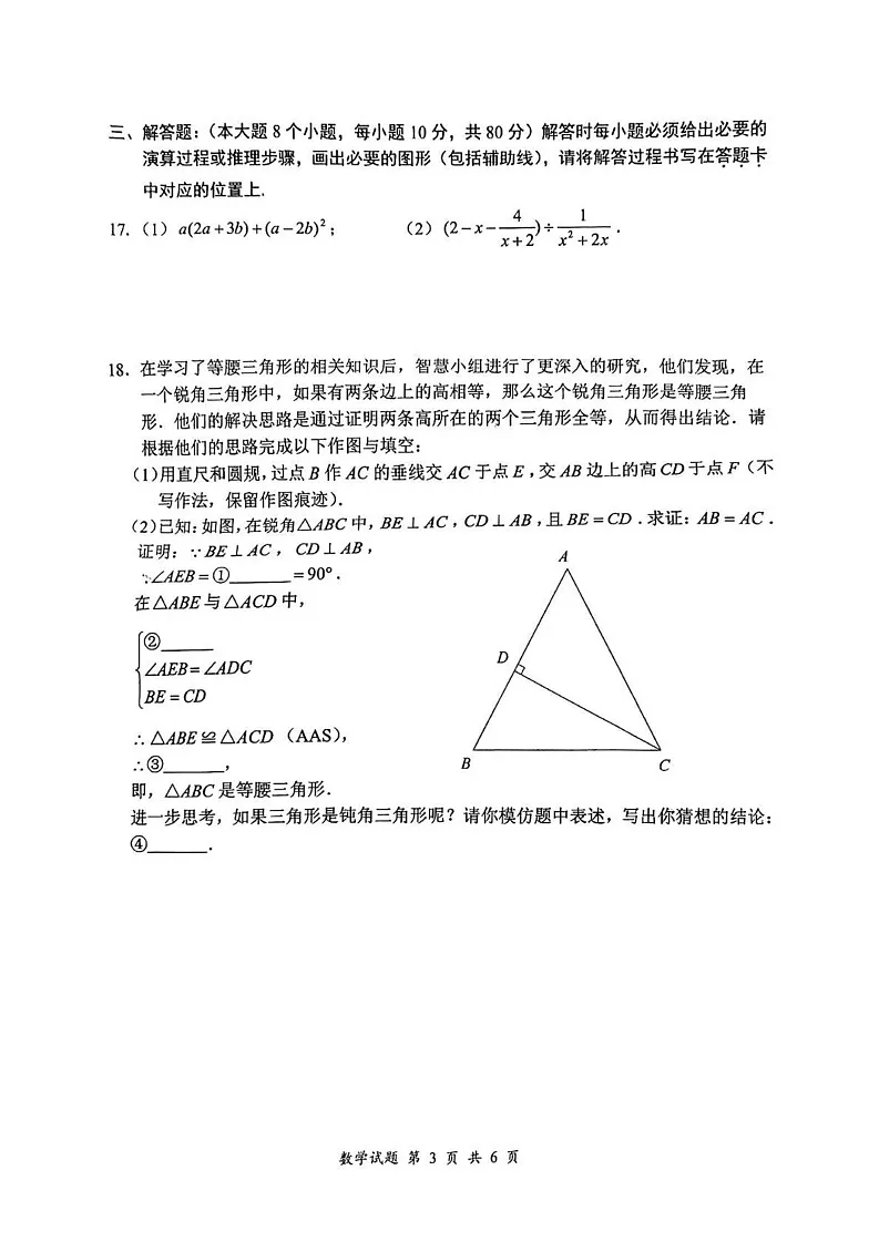 重庆市第八中学校2024—2025学年九年级上学期期末考试数学试卷第3页