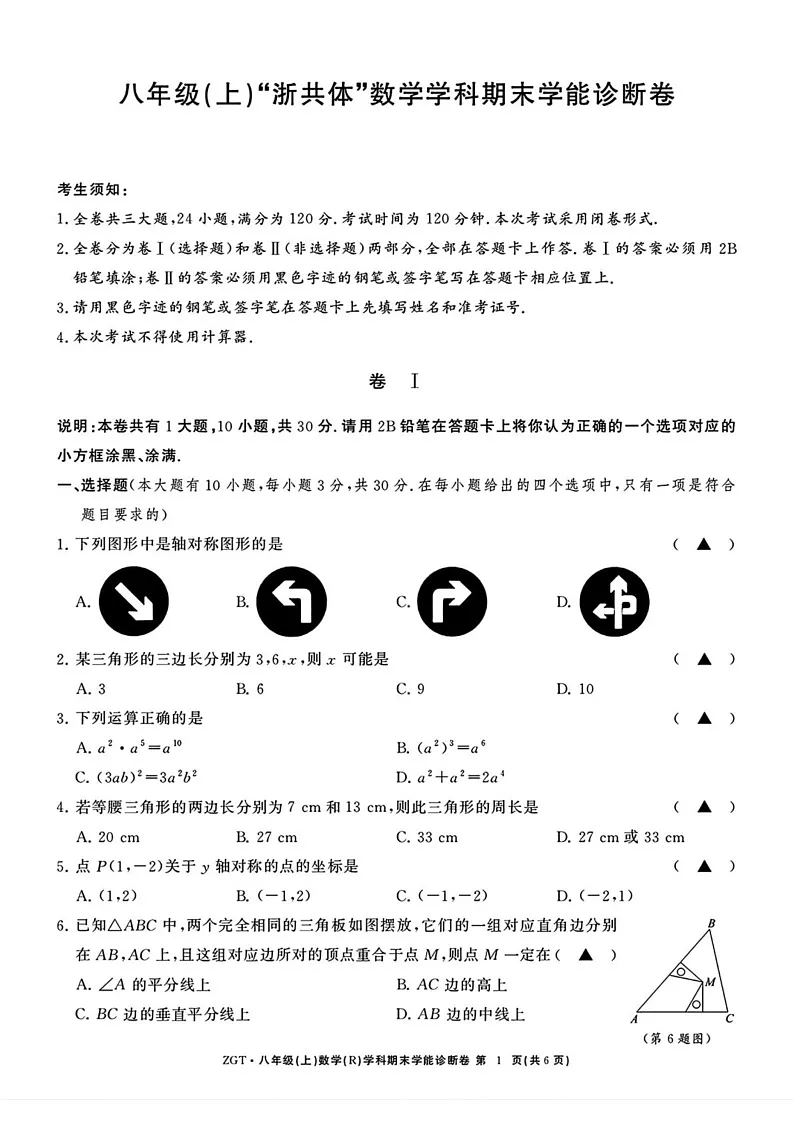 浙江省浙共体2024-2025学年上学期八年级期末数学试卷(人教版)第1页