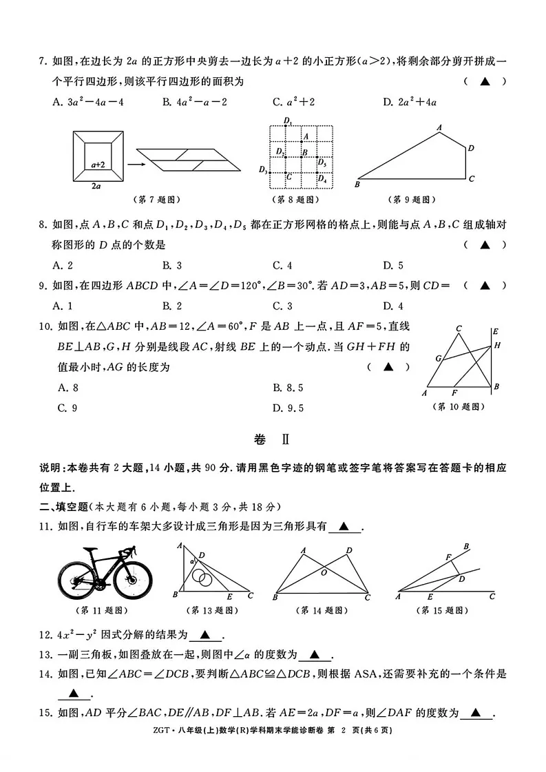 浙江省浙共体2024-2025学年上学期八年级期末数学试卷(人教版)第2页